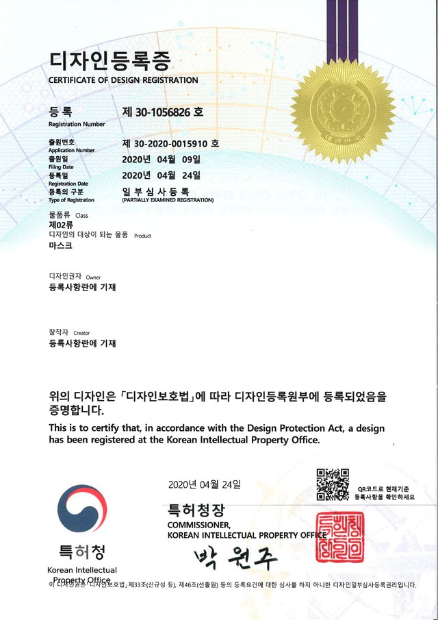 [디자인등록증] 마스크