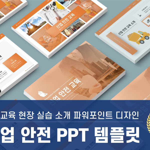 건설 기초 안전 교육 Ppt 템플릿