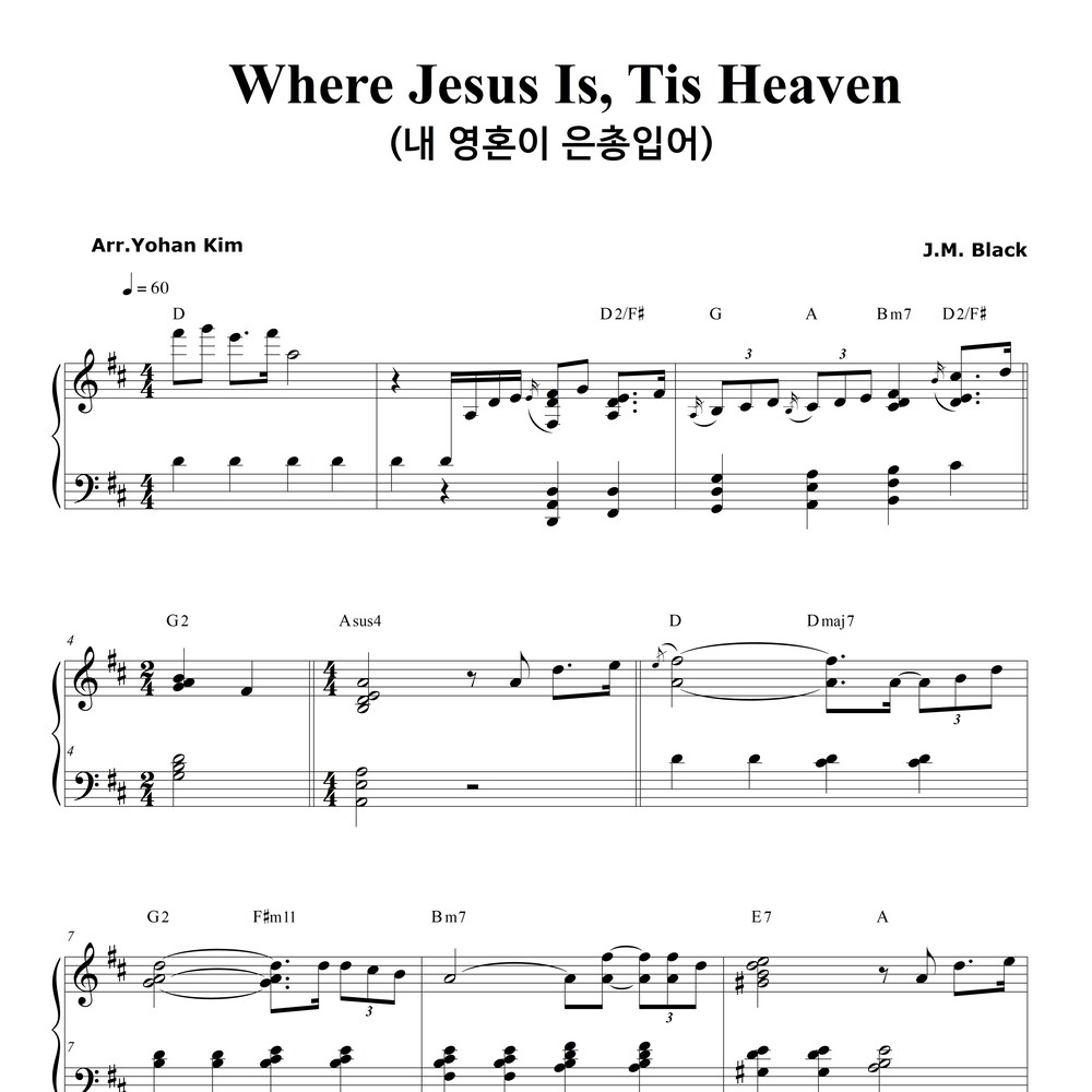 Where Jesus Is, Tis Heaven (내 영혼이 은총입어) : Yohan Kim Music