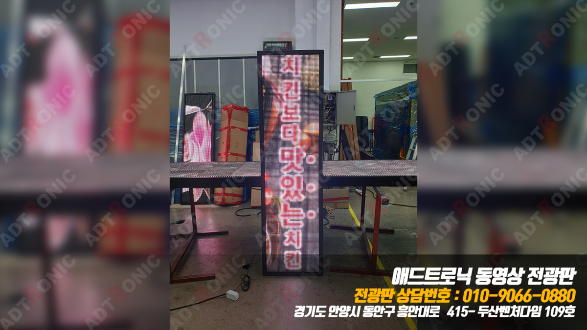 컬투치킨 신안안좌점 동영상 LED 전광판 : 애드트로닉