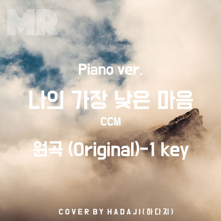 나의가장낮은마음 (Piano Ver.) Mr (원곡 (Original) Key) | Abkey : 하다지 Mr