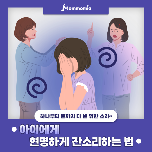 🔥하나부터 열까지 다 널 위한 소리~아이에게 현명하게 잔소리하는 법🔥 : 맘맘이야