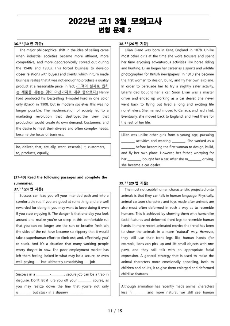 2023년 고1 3월 전국 연합 모의고사 변형 문제 2