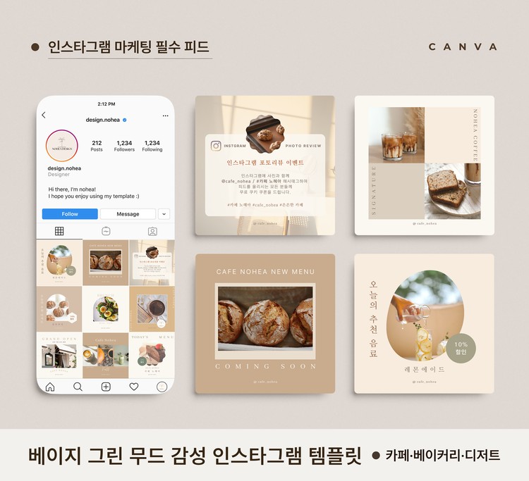 인스타피드꾸미기 카페, 베이커리, 디저트샵 캔바 인스타그램 템플릿
