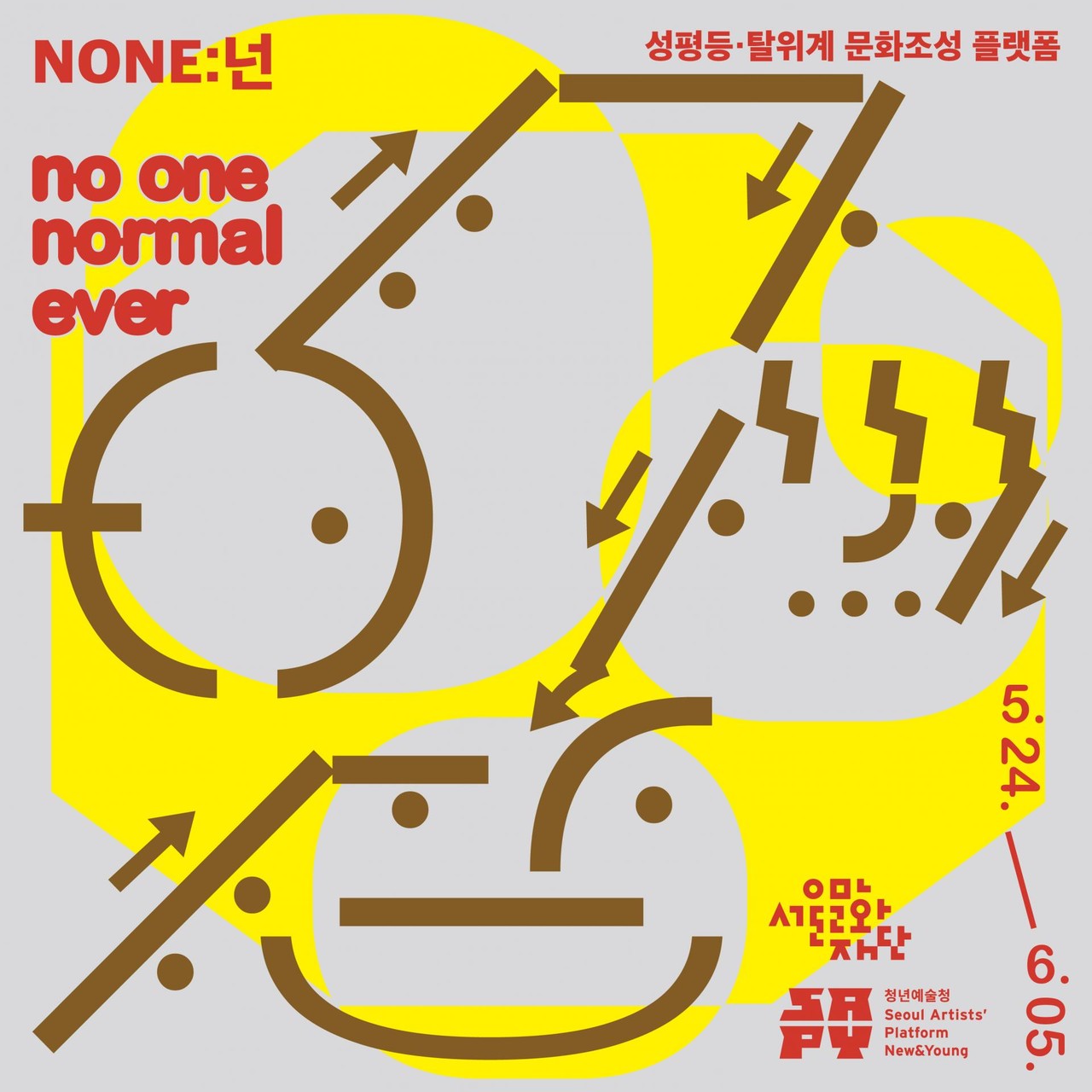 서울시 청년예술청 성평등탈위계 <NOUN>의 편집과정을 함께 했습니다.