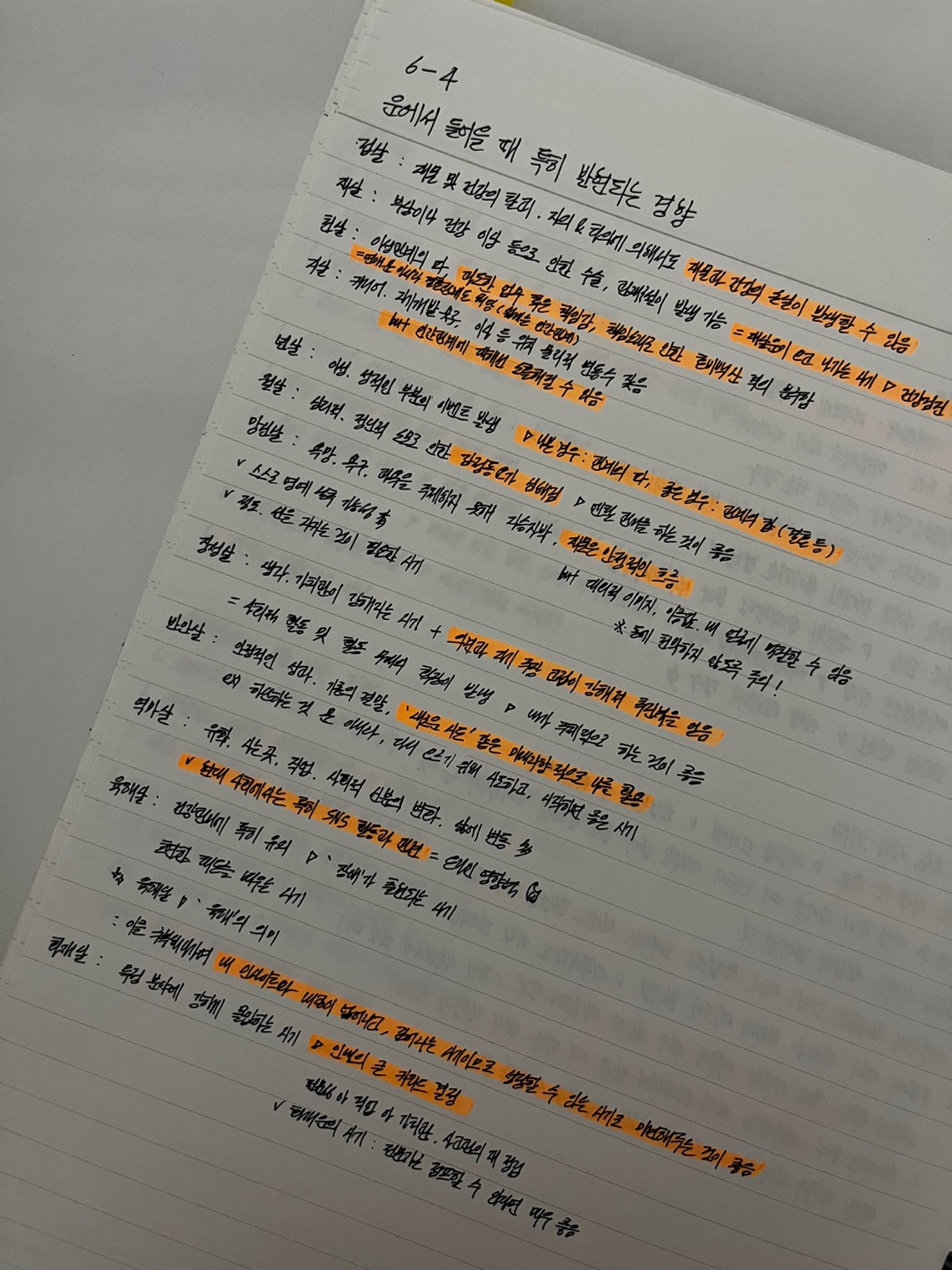 열심히 정리한 필기노트✍🏻