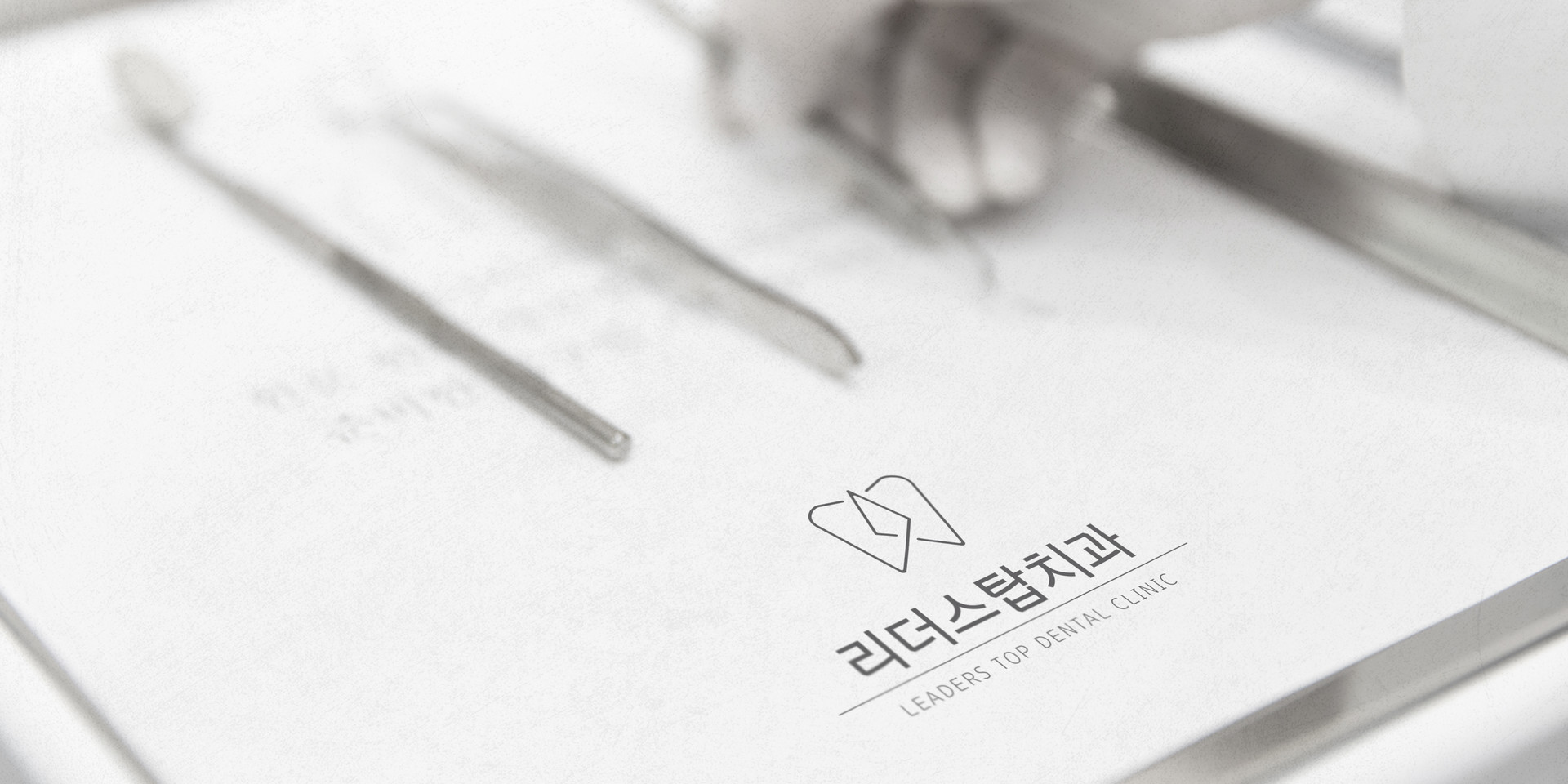금천구-리더스탑치과-메인-브랜드-디자인