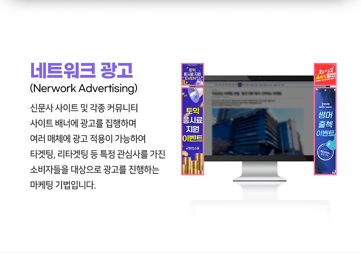 네트워크광고