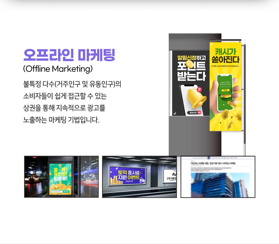 오프라인마케팅