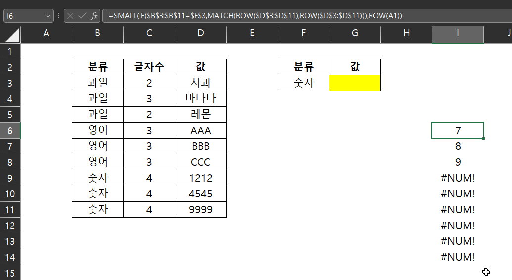 VLOOKUP, INDEX & MATCH 함수 총망라(고급 활용편) : 윤자동 블로그
