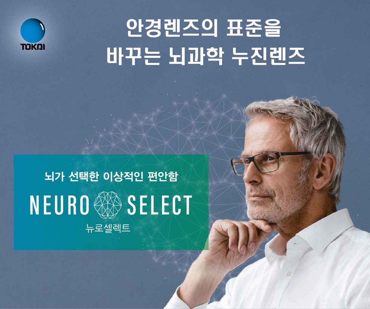 토카이렌즈 TOKAI LENS 제품소개