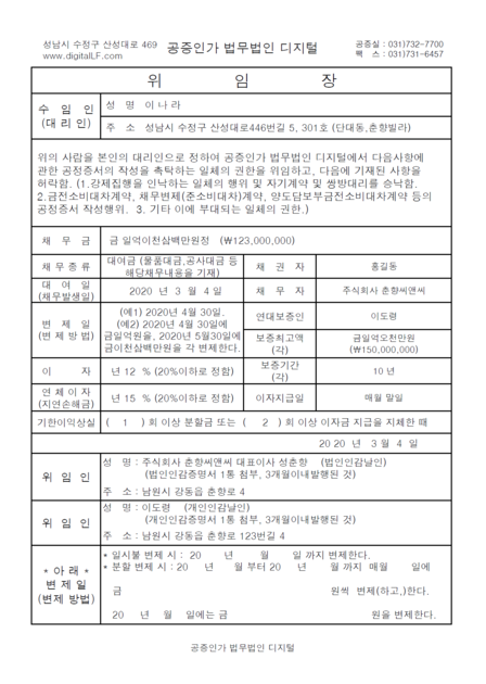 위임장 작성례 금전소비대차 공증서식자료실