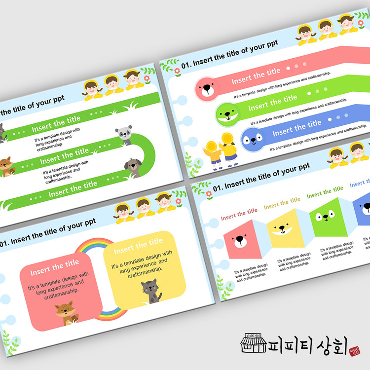 무료 유치원 파워포인트 템플릿