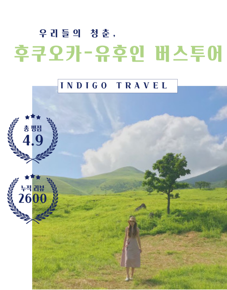 후쿠오카 유후인/벳푸 버스투어 후쿠오카 유후인/벳푸 버스투어