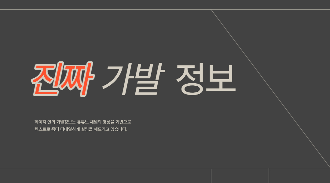 쓰리업가발 정보 가발 정보