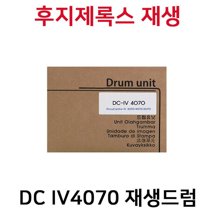 DC IV 4070/5070 / ApeosPort IV 3070/4070/5070 재생드럼 CT350941 ® : 휴먼아이티