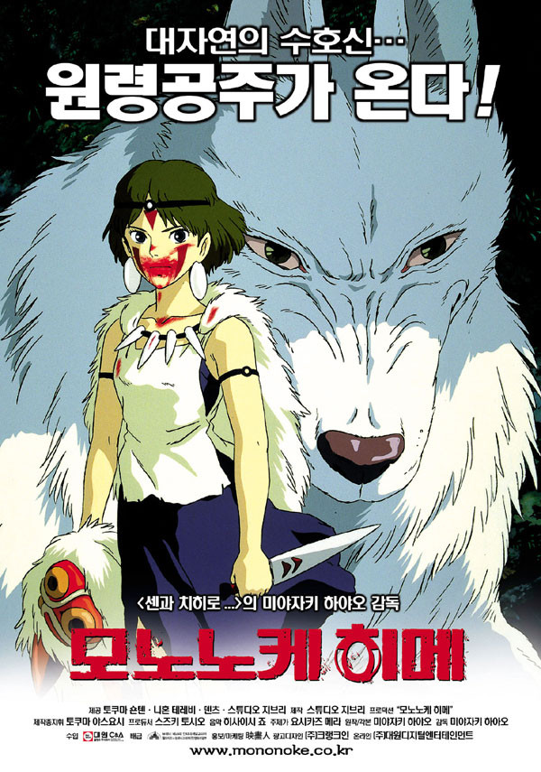 원령공주 (The Princess Mononoke)