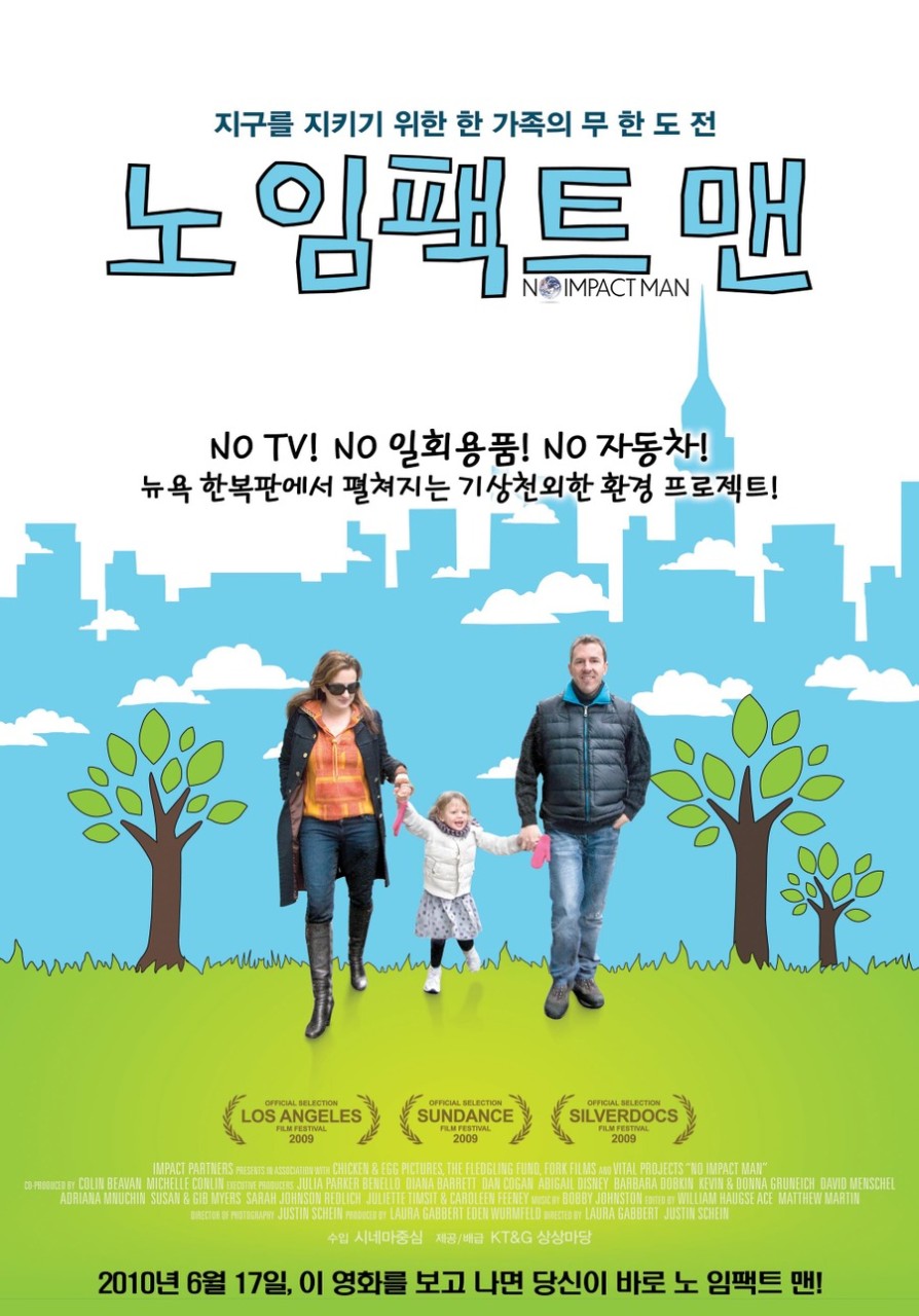 노 임팩트 맨 (No Impact Man)