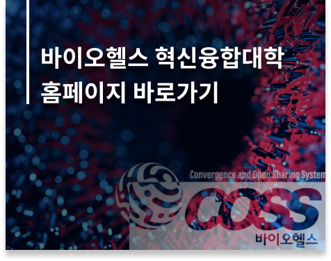 바이오헬스 홈페이지 바로가기