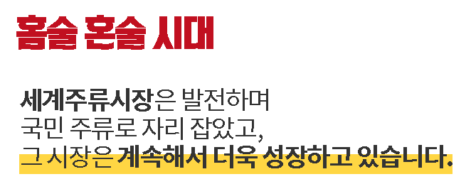 세계주류창업
