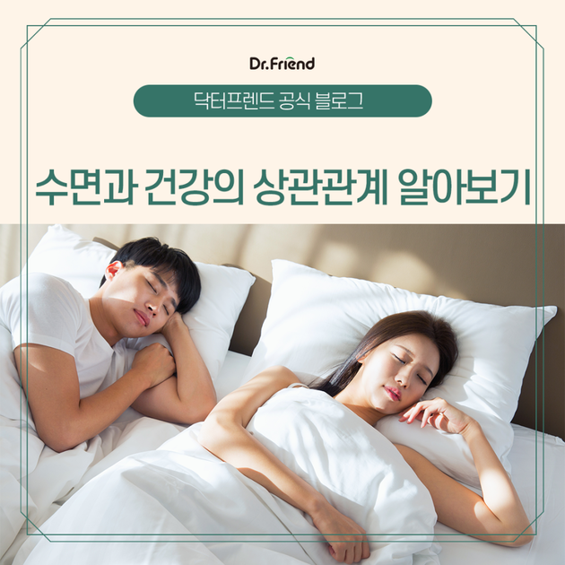 수면과건강 잠을 충분히 자는 것만으로도 : 닥터프렌드