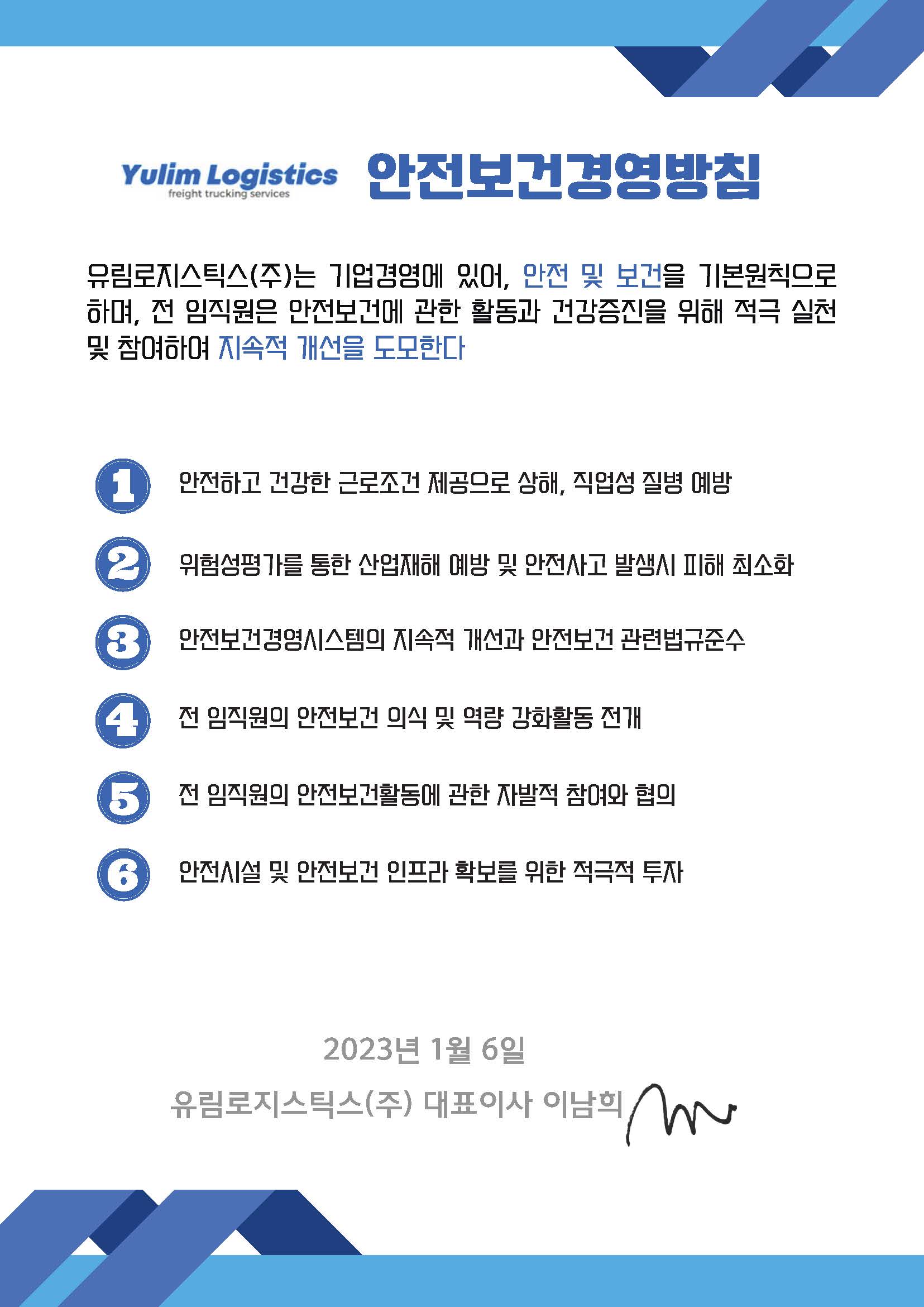 유림,유림로지스,유림로지스틱스,이남희,이동근,부산창고,부산물류,벌크운송,수출,수입