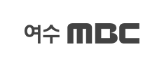 여수 MBC