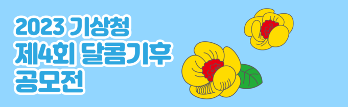 달콤기후