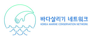 바다살리기 네트워크