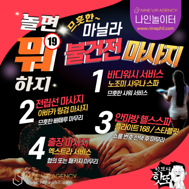 놀면 뭐 하지 ] 마닐라 