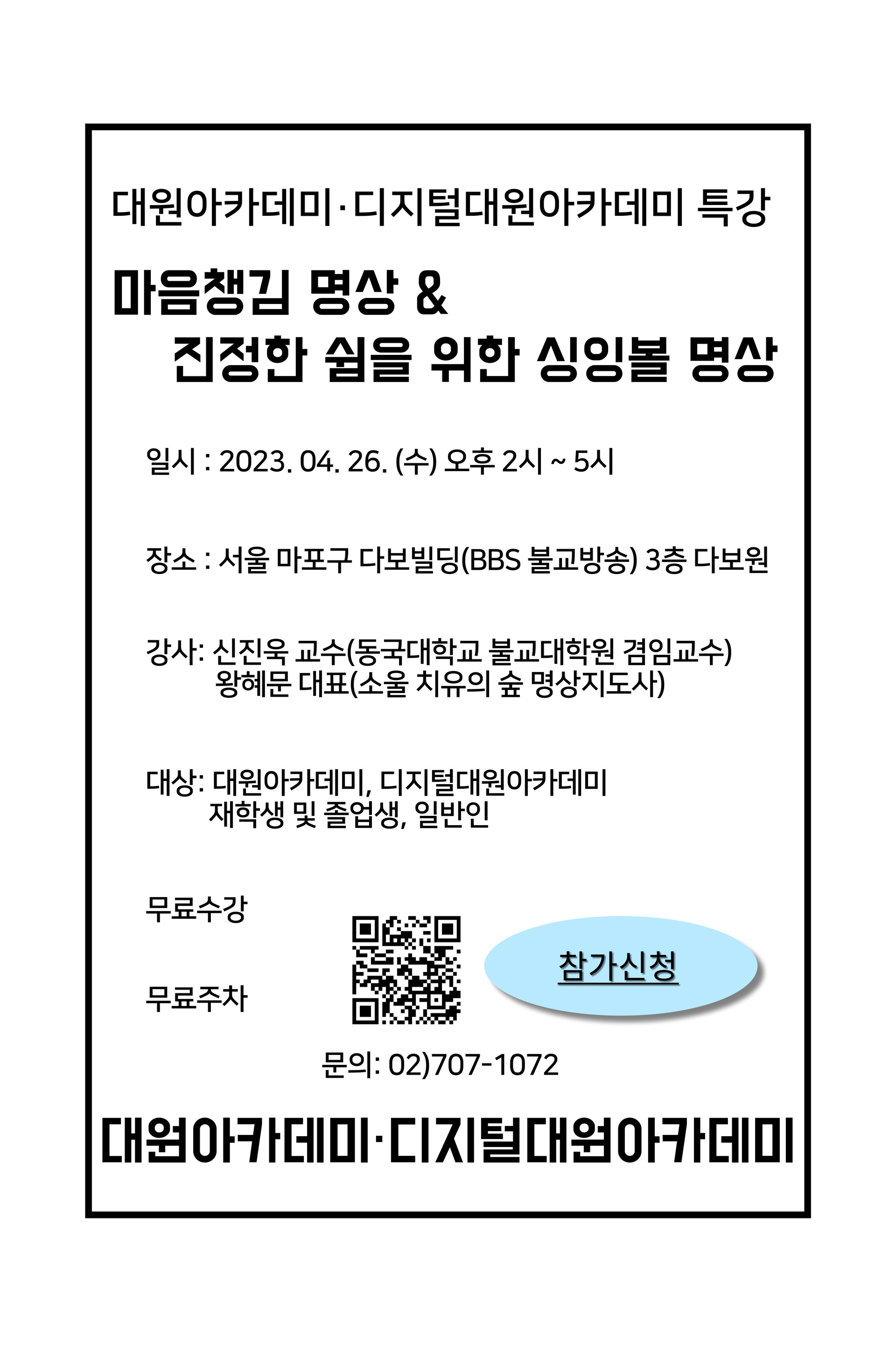 2023학년도 1학기 중간고사 대치 특강