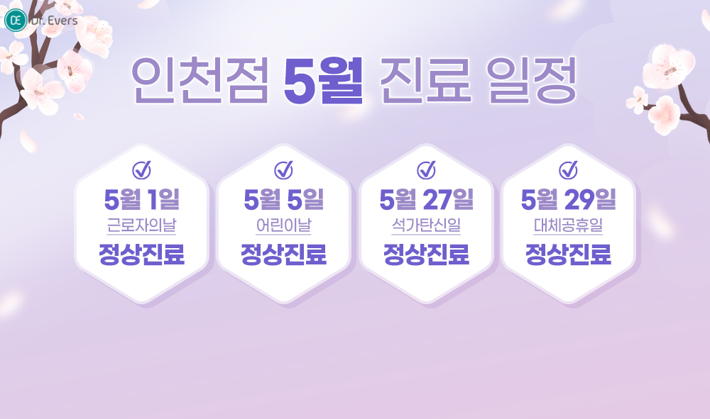 5월 진료일정