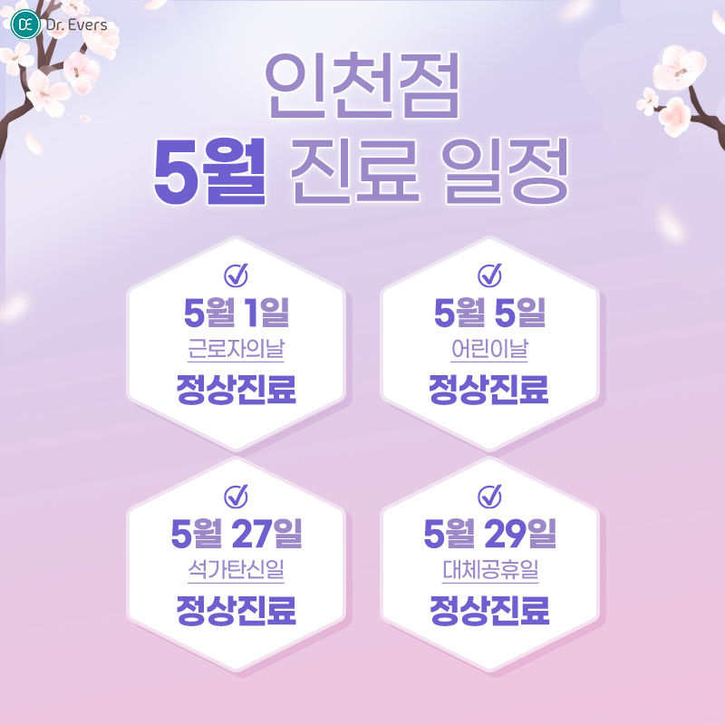 5월 진료일정