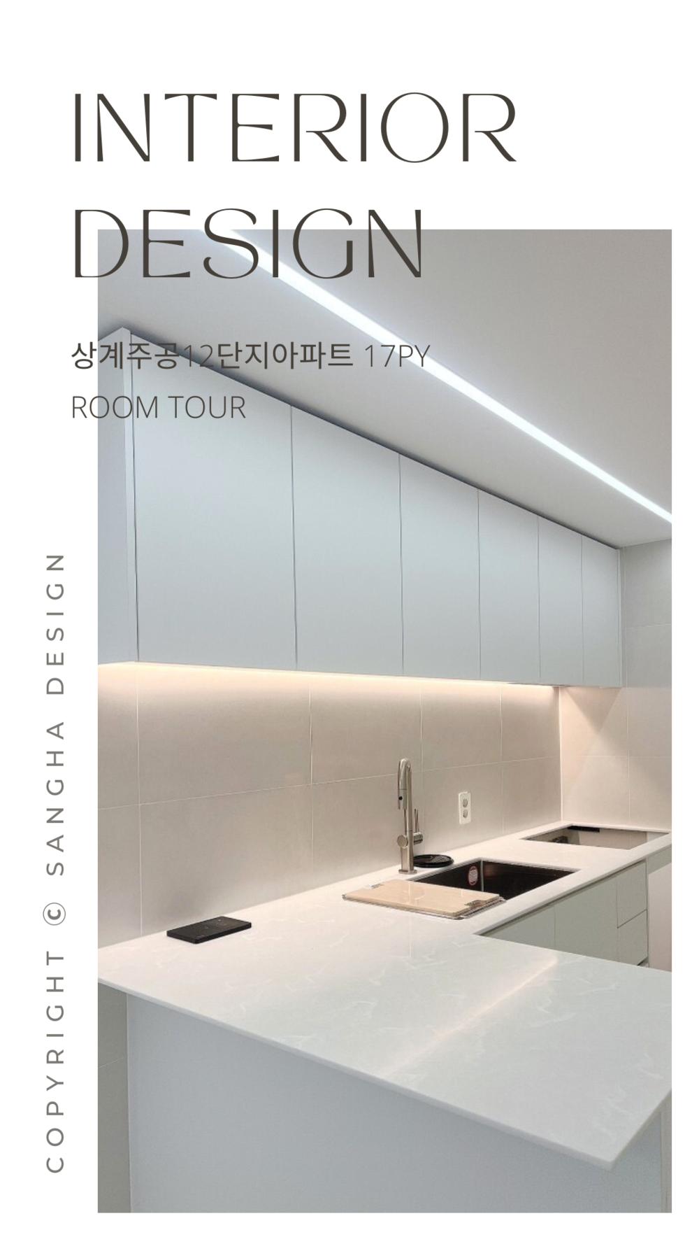 아파트 인테리어 리모델링 전문, 상하디자인