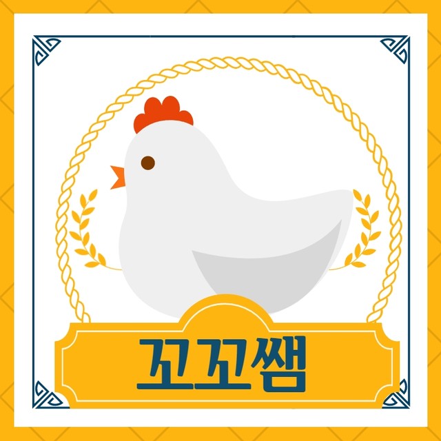 꼬꼬쌤