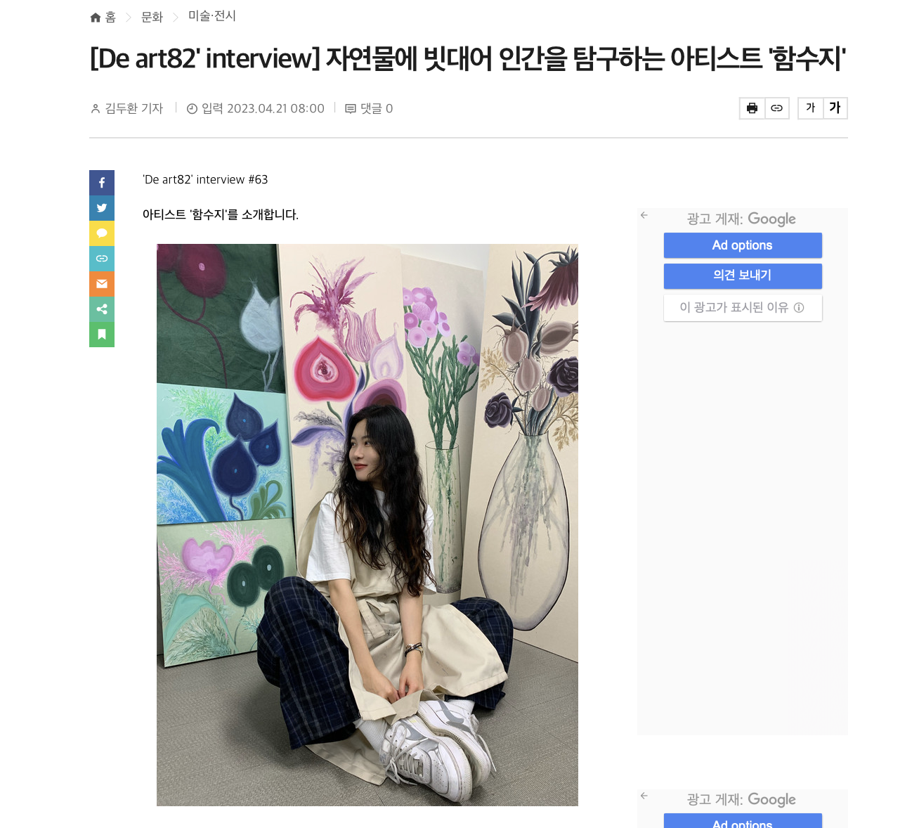 De art82' interview, 문화뉴스 (2023.04.21)