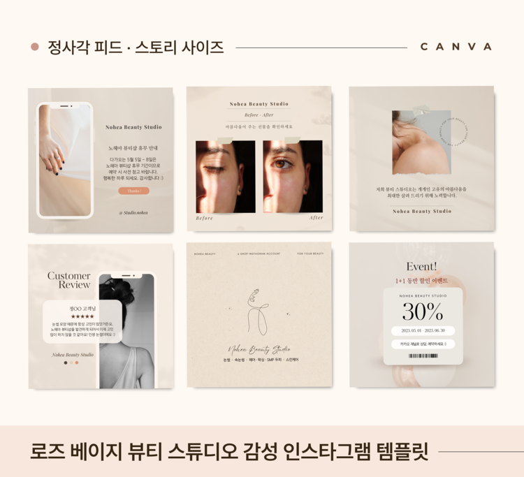 인스타피드꾸미기 뷰티샵 캔바 인스타그램 템플릿
