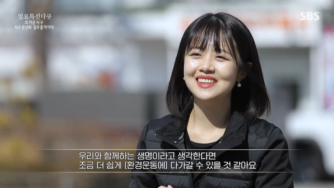 [SBS] 뜨거운 지구 온난화 질주를 막아라 - 이타서울 <br> 쓰레기의 정보를 수집하는 ‘데이터 플로깅’  