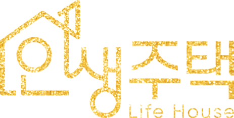 내 생에 한번뿐인 건축 :: 인생주택 ::