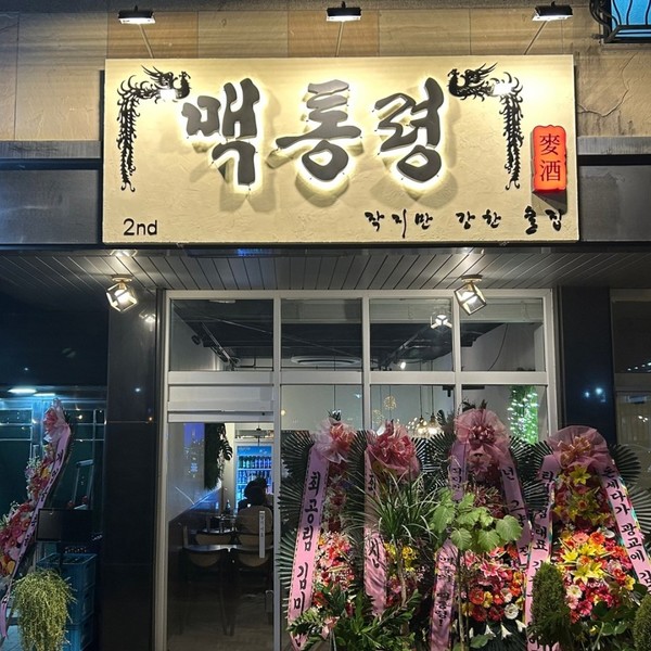 [수원/영통구] 맥통령 광교점