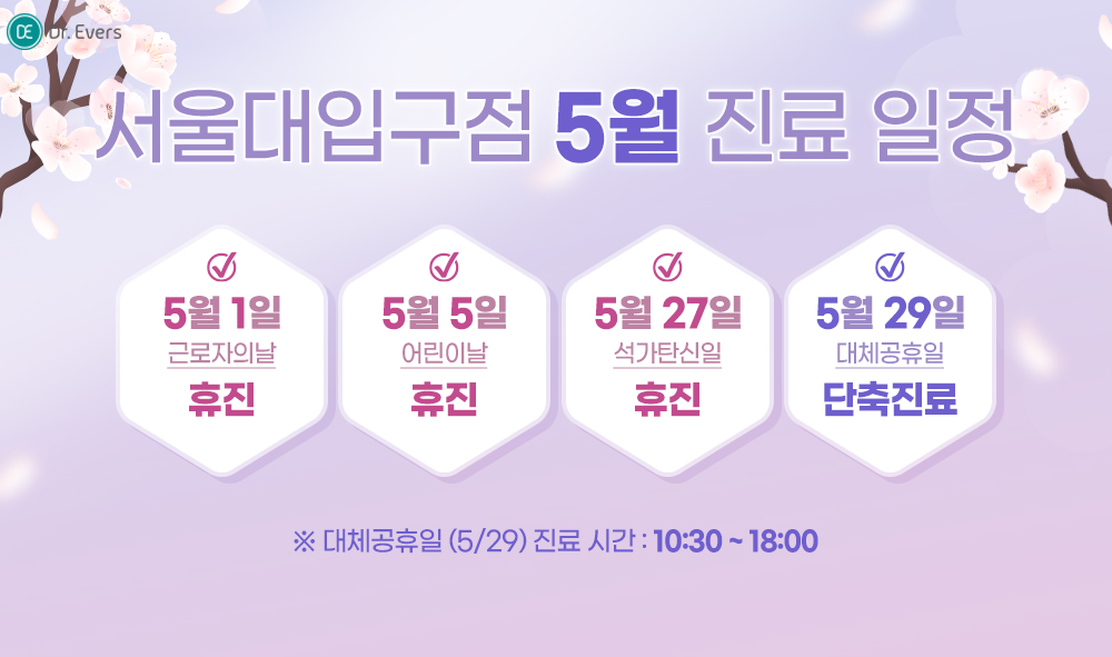 진료일정