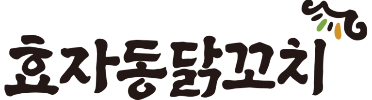 효자동닭꼬치