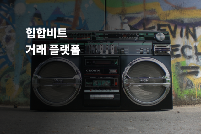 힙합비트 거래 플랫폼