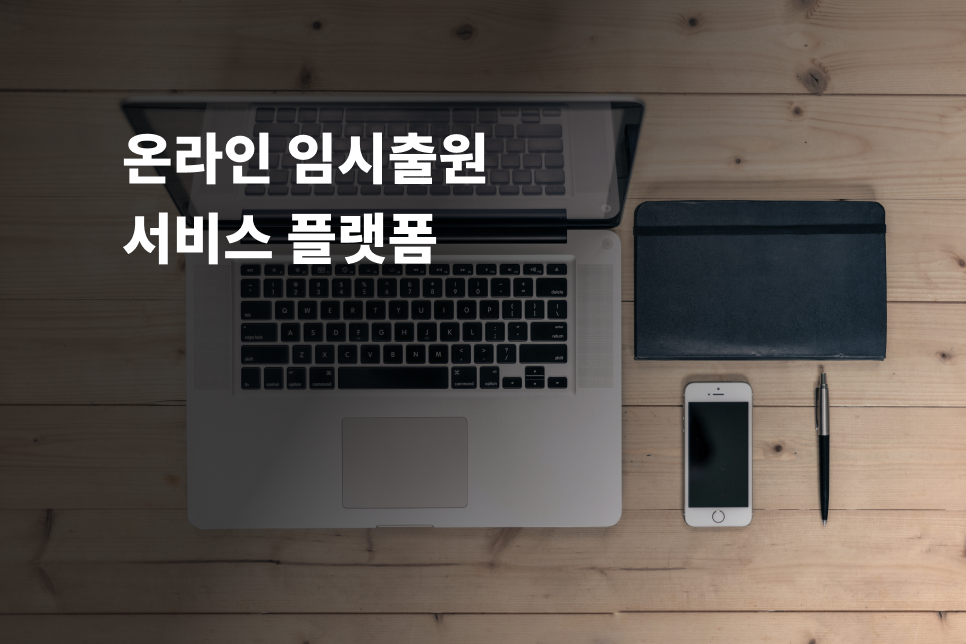 온라인 임시출원 플랫폼