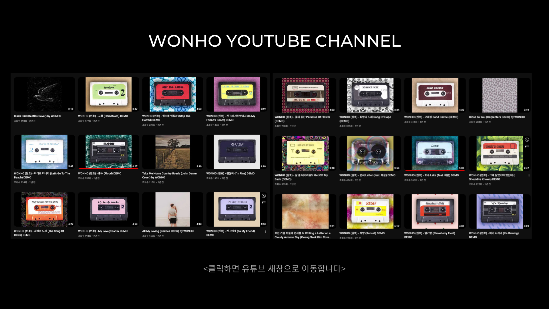원호 신곡 디스코그라피 유튜브