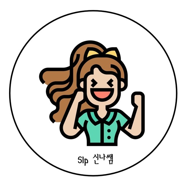 신나쌤