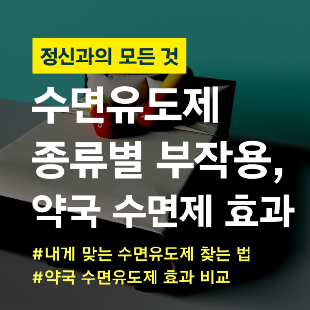 수면제의 효과를 따라야 했어요.