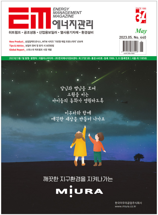 월간 에너지관리 2023년 5월호