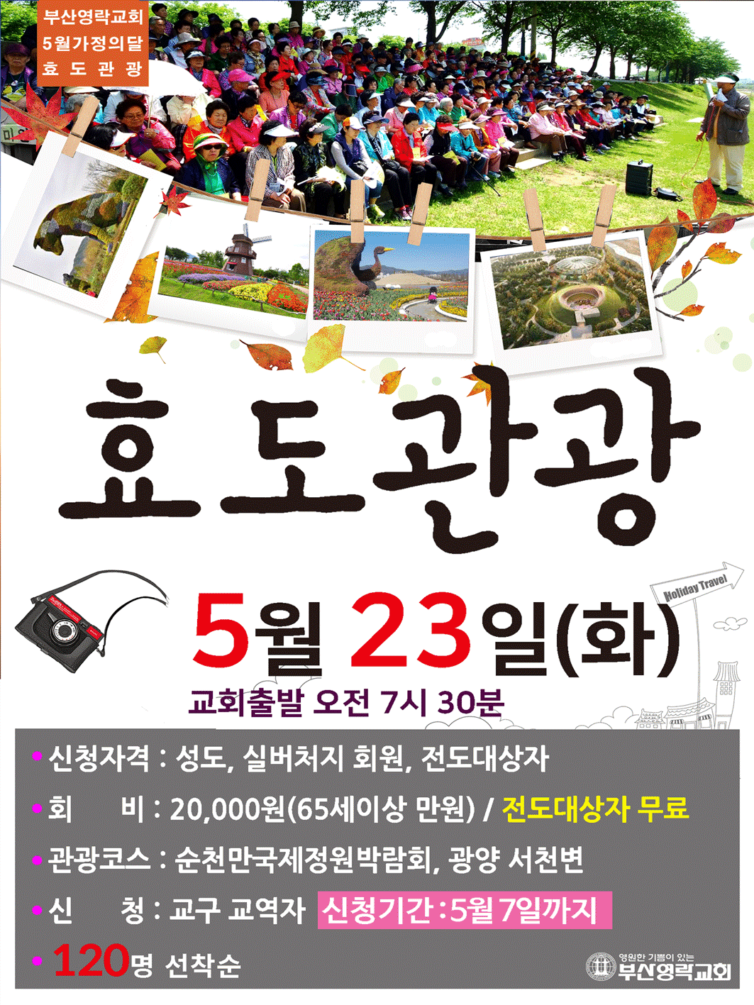 효도관광 : 행사소식
