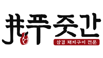 푸줏간 삼겹돼지고기배달
